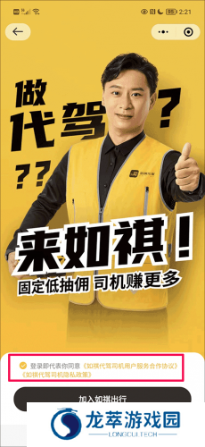 如祺出行司机端