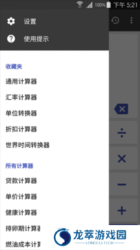 对数计算器