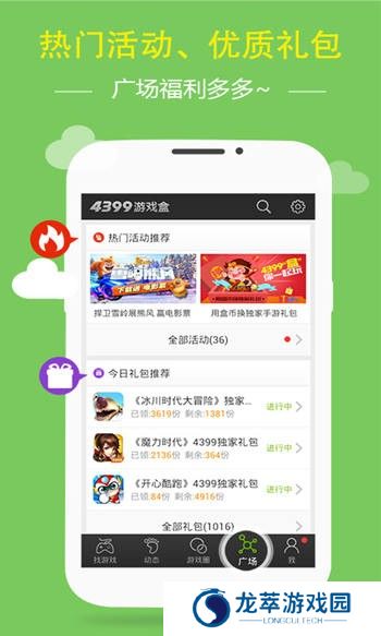 4399游戏盒