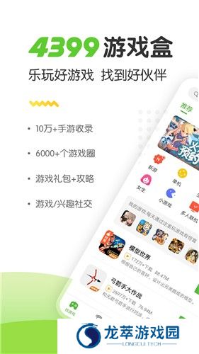 4399游戏盒免费版