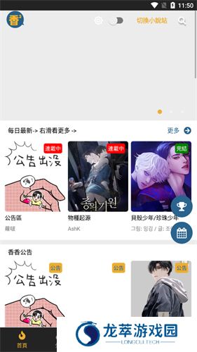 香香腐宅免费版