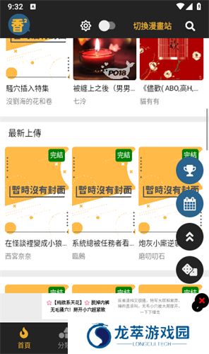 香香腐宅免费版