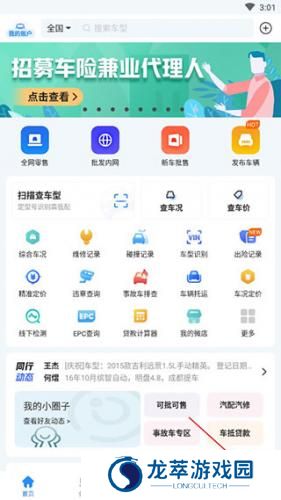 车300二手车免费评估