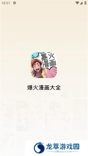 爆火漫画