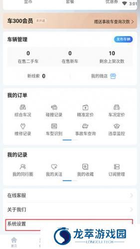 车300二手车免费评估
