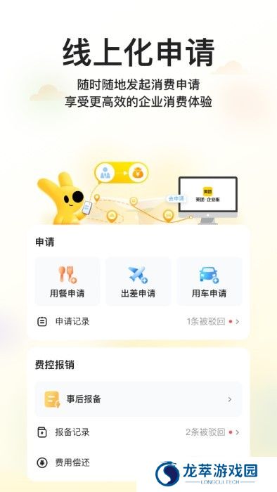 美团企业版