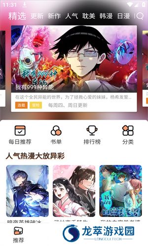 喵上漫画复活版
