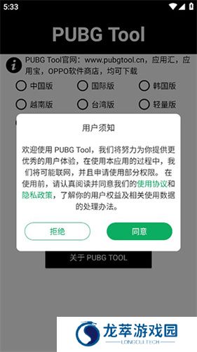 pubgtool120帧画质助手免费版