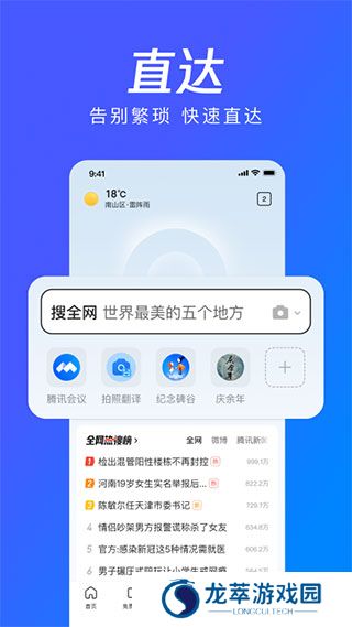 腾讯浏览器