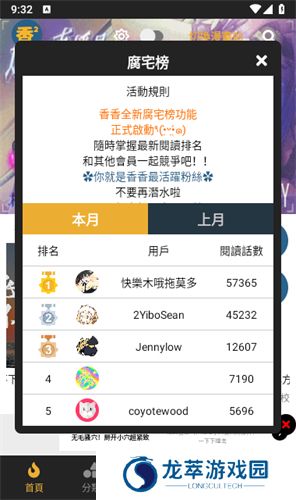 香香腐宅免费版