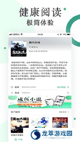 咸鱼无广告小说