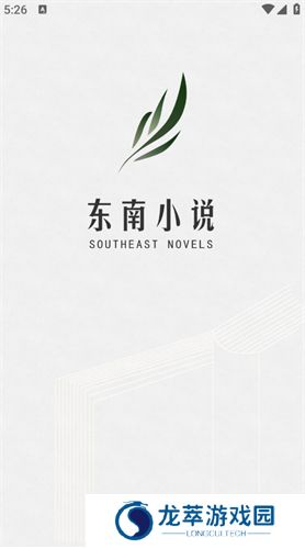 东南小说免费版