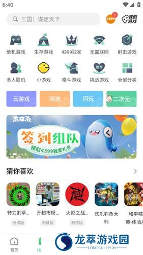 4399游戏盒旧版