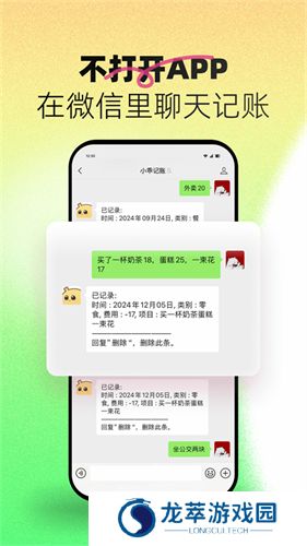 小乖记账