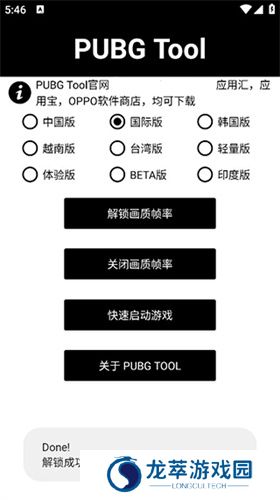 pubgtool120帧画质助手免费版