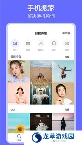 软件搬家