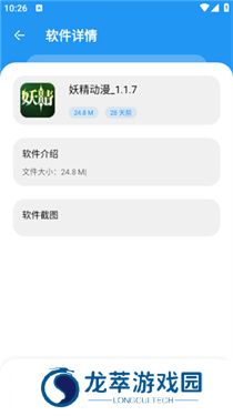 猪猪软件库1.8