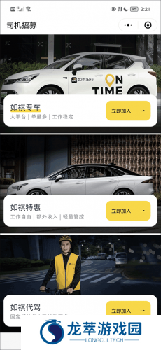 如祺出行司机端