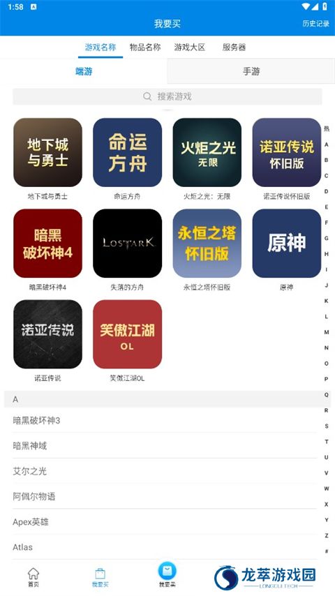 悠悠868游戏交易平台
