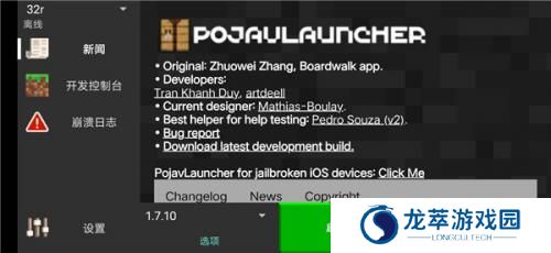 pojavlauncher启动器