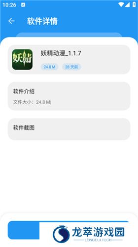 猪猪软件库