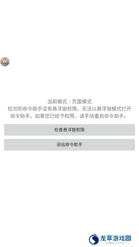 我的世界命令助手