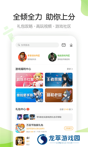 4399游戏盒专业版