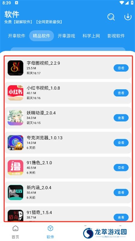 猪猪软件库最新版