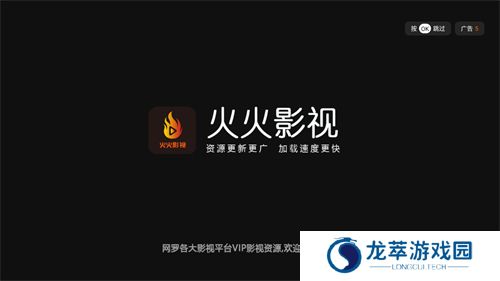 火火影视