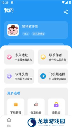 猪猪软件库
