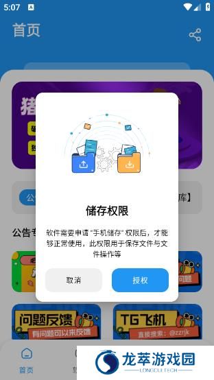 猪猪软件库