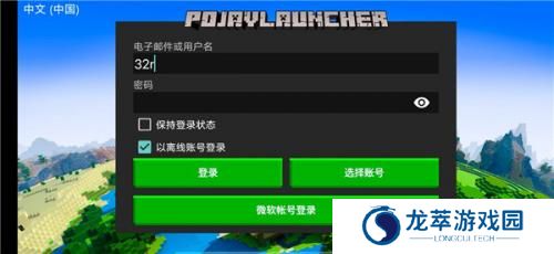 pojavlauncher启动器