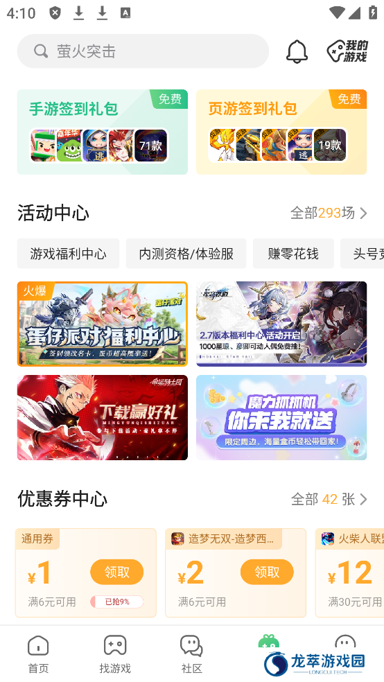 4399游戏盒专业版