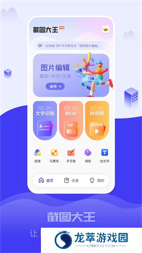 截图大王