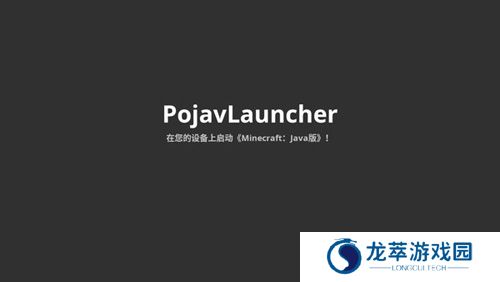 pojavlauncher启动器