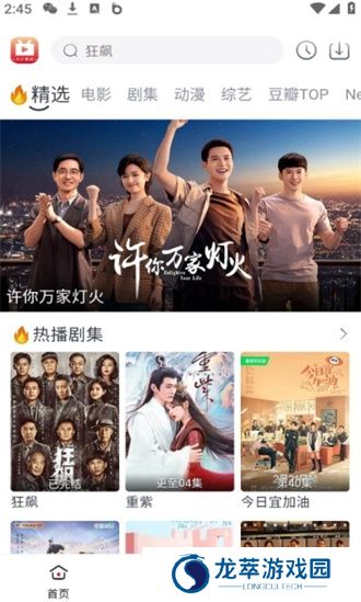 全民聚视安装包