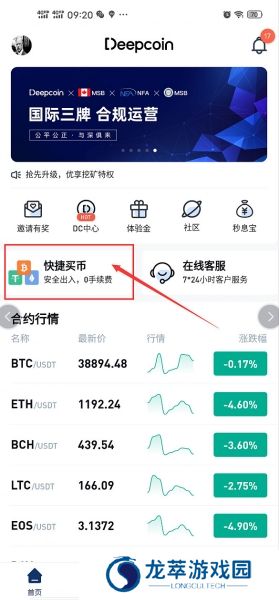 Deepcoin交易所