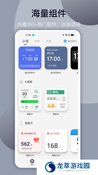 万能小组件免费版
