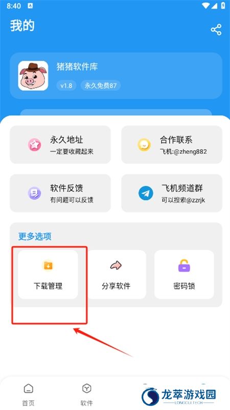 猪猪软件库最新版
