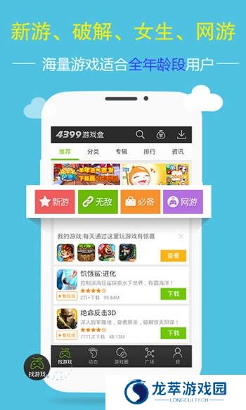 4399游戏盒正版