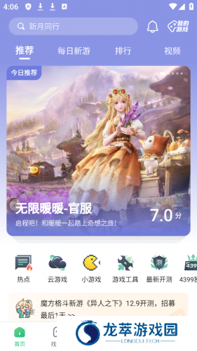 4399游戏盒专业版