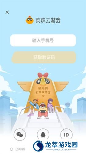 菜鸡云游戏2025