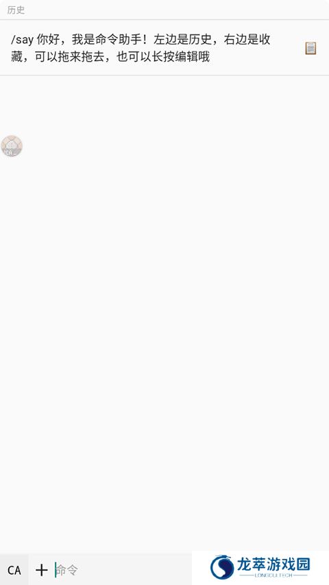 我的世界命令助手