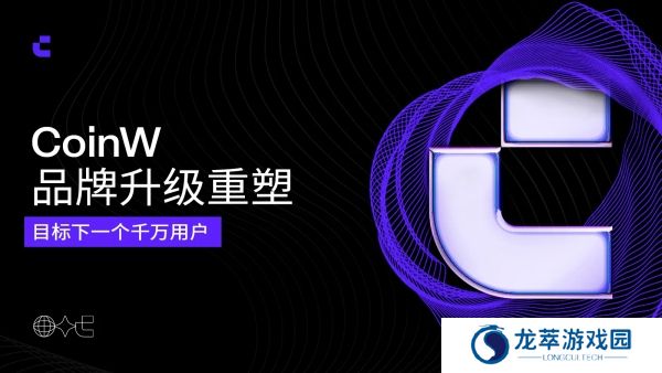 coinw币赢交易所