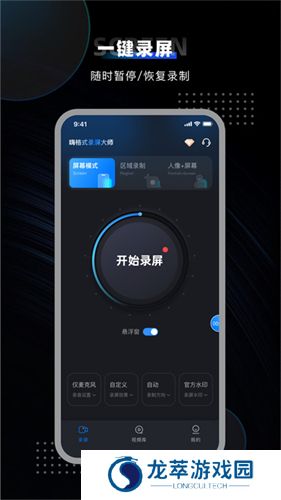 嗨格式录屏大师