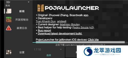 pojavlauncher启动器