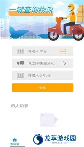 极速快递