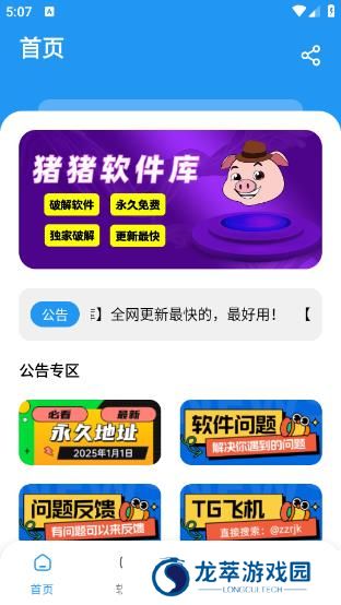 猪猪软件库