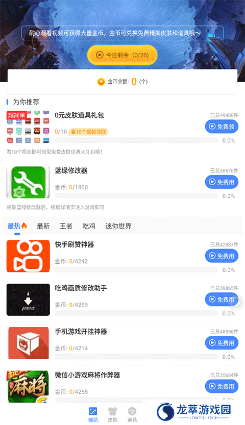 蓝绿修改器手机版