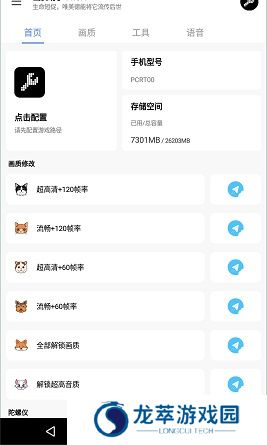 lx画质助手120帧